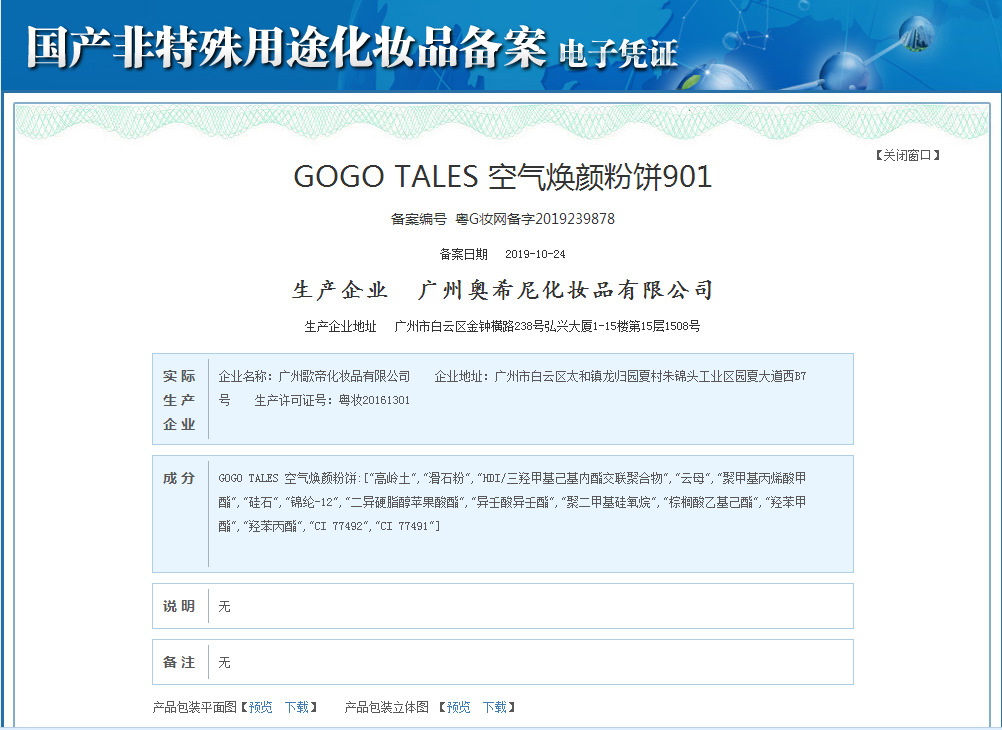 PHẤN PHỦ BỘT KIỀM DẦU MẶT TRĂNG GOGO TALES | BigBuy360 - bigbuy360.vn