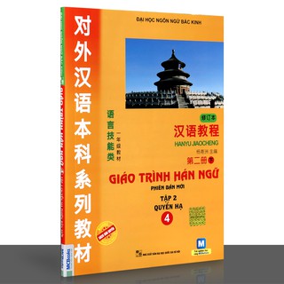 Sách - Giáo trình Hán ngữ - Phiên bản mới Tập 2 quyển hạ 4