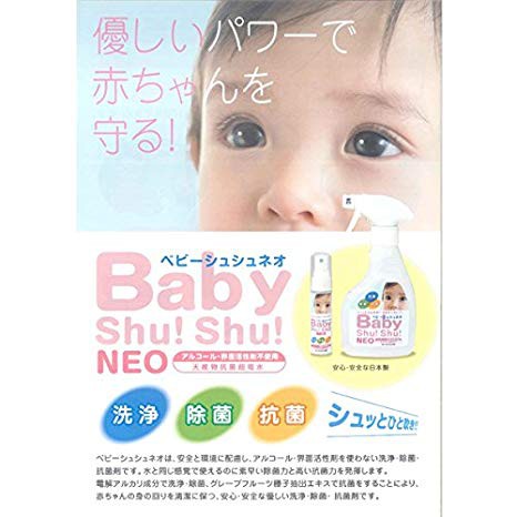 Xịt Diệt Khuẩn Baby Shushu 300ml