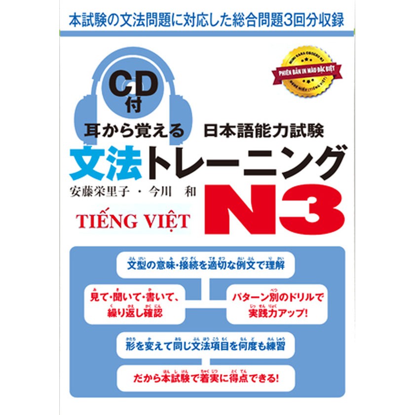 Sách Học Tiếng Nhật Mimikara Oboeru N3 ( Phiên Bản Dịch Tiếng Việt) - Trọn Bộ 3 Cuốn In Màu Kèm CD