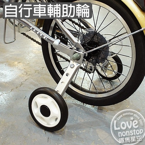 Bánh phụ xe đạp trẻ em 16"-24", hàng đài loan chất lượng cao