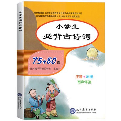 2020 phiên bản mới của học sinh tiểu học phải trở lại bài thơ cổ 75 + 80 đầu tiên biên soạn nhân giáo phiên bản mới bài 