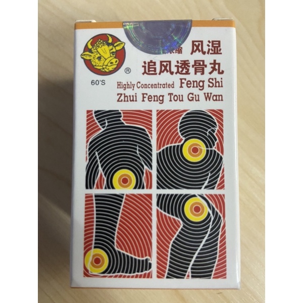 Phong Thấp Truy Phong Thấu Cốt Hoàn