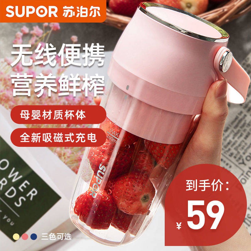 SUPOR Nước ép nhỏ tại nhà trái cây nhỏ mang cốc sạc di động đi kèm cốc ép trái cây
