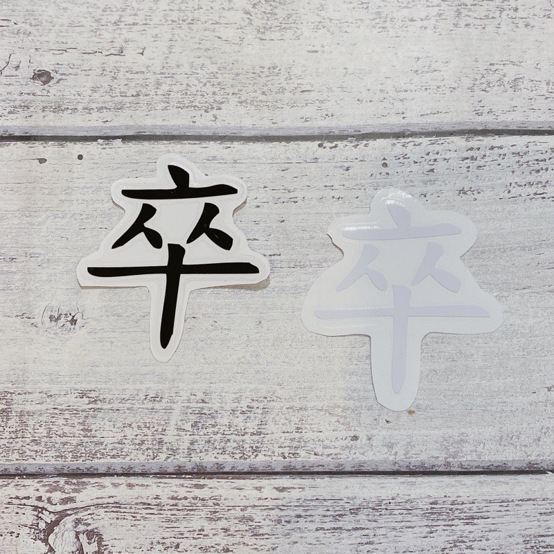 Decal tem chữ tàu trong bộ cờ tướng (con Tướng, Tượng, Xe, Chốt, Pháo, Mã) chất liệu tem trong suốt