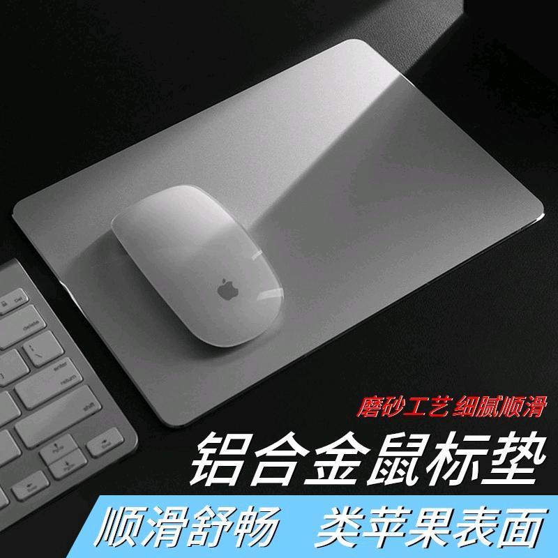 Aluminum Alloy Mouse Liner Metal Mouse Pad Apple XiaomimacbookproLenovo Dell Laptop Power All-in-One