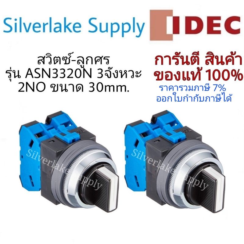 Công tắc chọn quay lại lò xo ASN3320N 3 thì 2NO IDEC