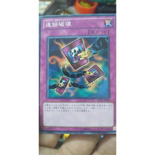 [Thẻ bài Yugioh OCG] Chain Destruction Common(GOAT)