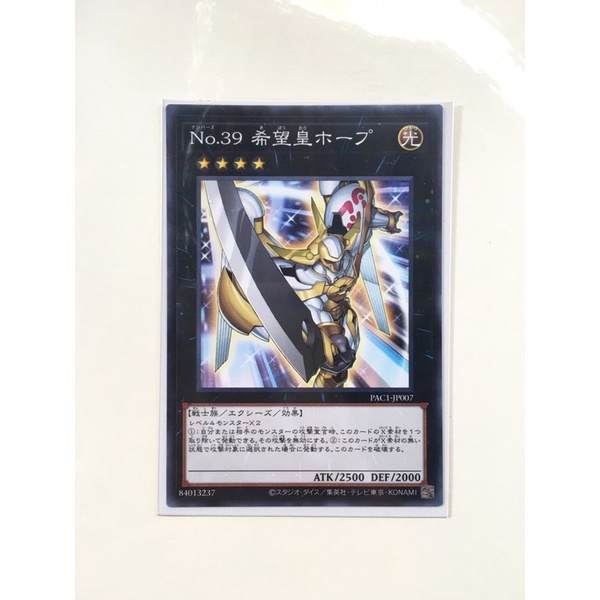 Thẻ bài Yugioh: Number 39: Utopia - PAC1-JP007