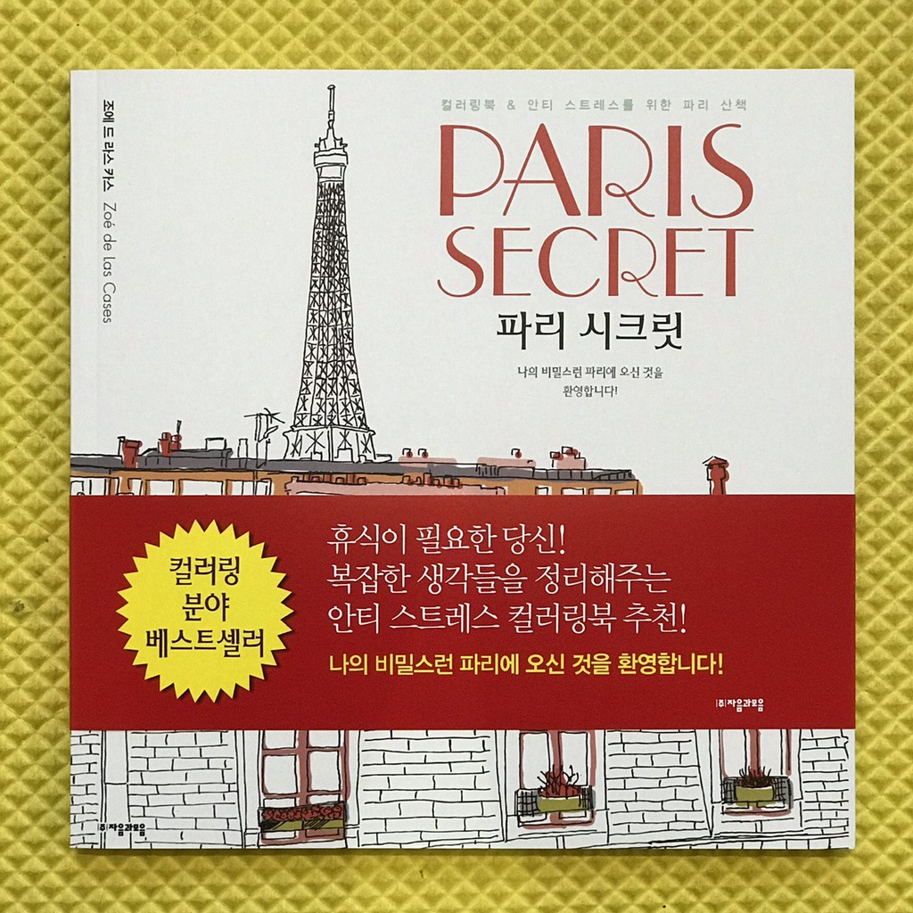 Tranh tô màu cho người lớn Paris Secret 96 trang giấy dầy