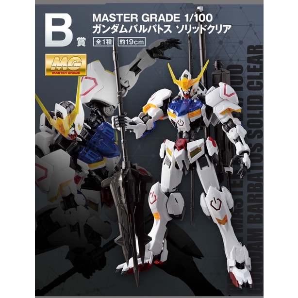 Mô hình lắp ráp gundam MG GUNDAM BARBATOS 1/100 ICHIBAN KUJI PRIZE B, Bandai, chính hãng Nhật Bản