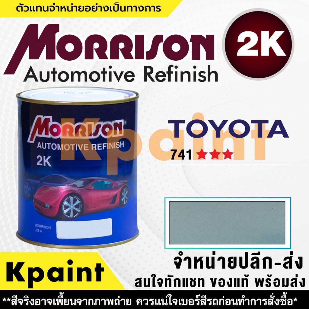 [MORRISON] Sơn ô tô màu MORRISON TOYOTA No. T 741 * * * Size 1 Lít -