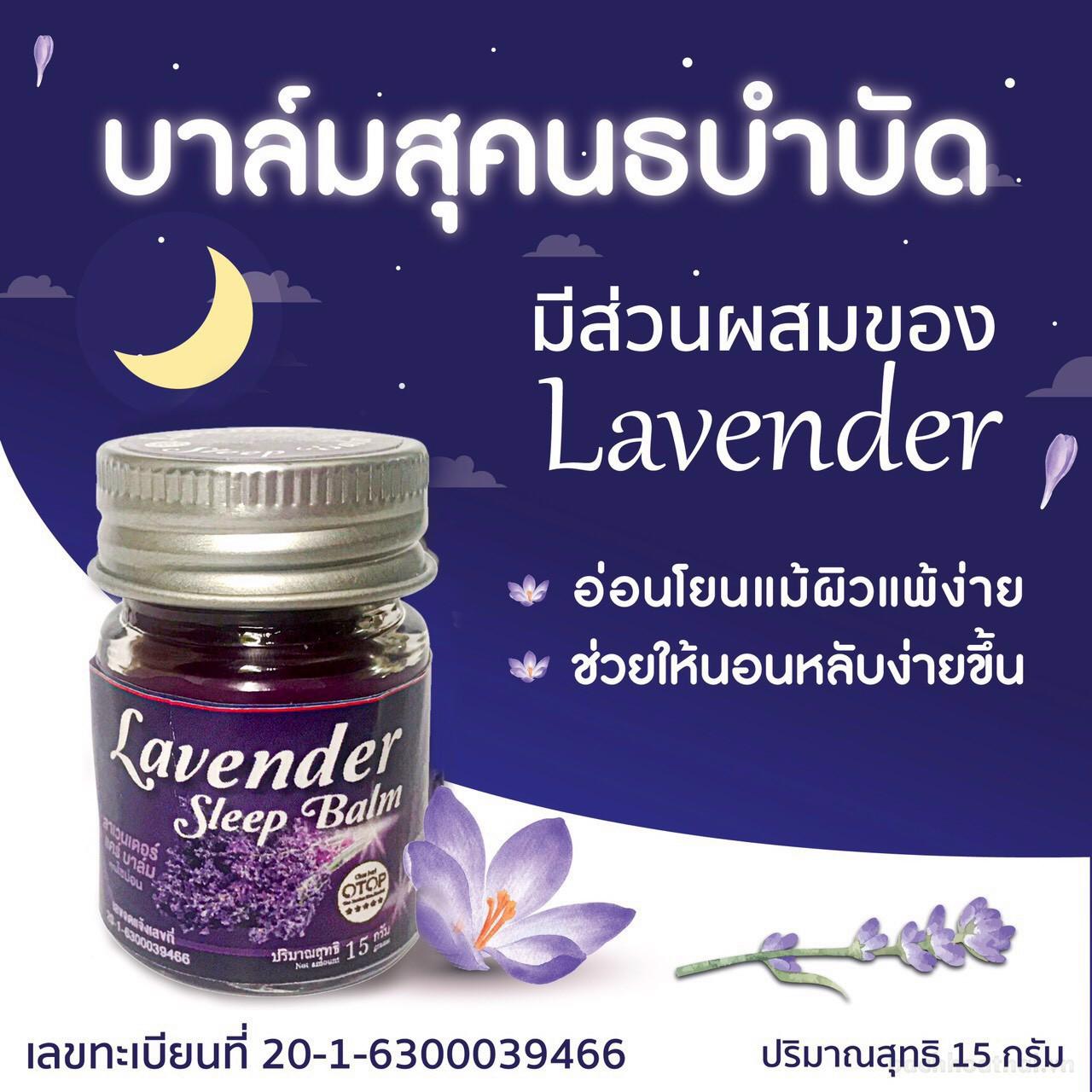 Dầu cù là hỗ trợ giấc ngủ Lavender Sleep Balm Thái Lan