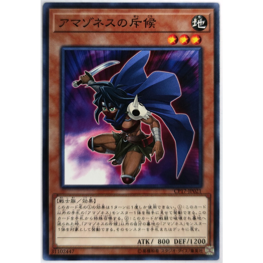 [Thẻ Yugioh] Amazoness Spy |JP| Common