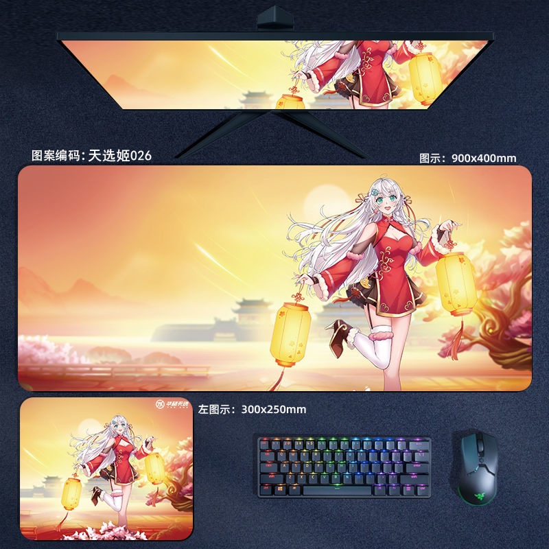 Tianxuanji mouse pad Rog Ji oversized thickened lockedge e-sports game two-dimensional keyboard office pad customization