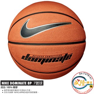 Image of §成隆體育§ NIKE DOMINATE 籃球 7號 標準 七號 BB0635 買球附球針球網 戶外籃球 公司貨附發票