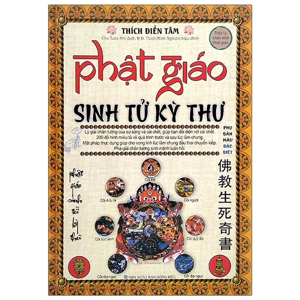 Sách - Phật Giáo - Sinh Tử Kỳ Thư (Tái Bản 2020)