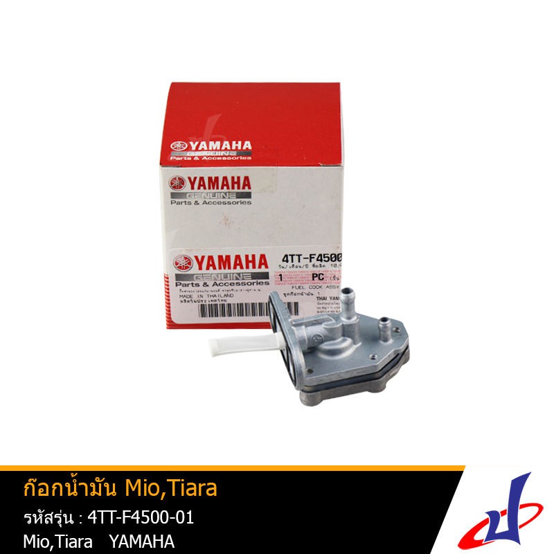 Dầu Tập Xe Máy YAMAHA Mio Tiara Chính Hãng Từ Trung Tâm (4TT-F4500-01)