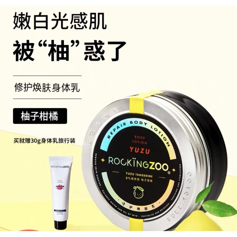 Dưỡng thể body lotion Rocking Zoo