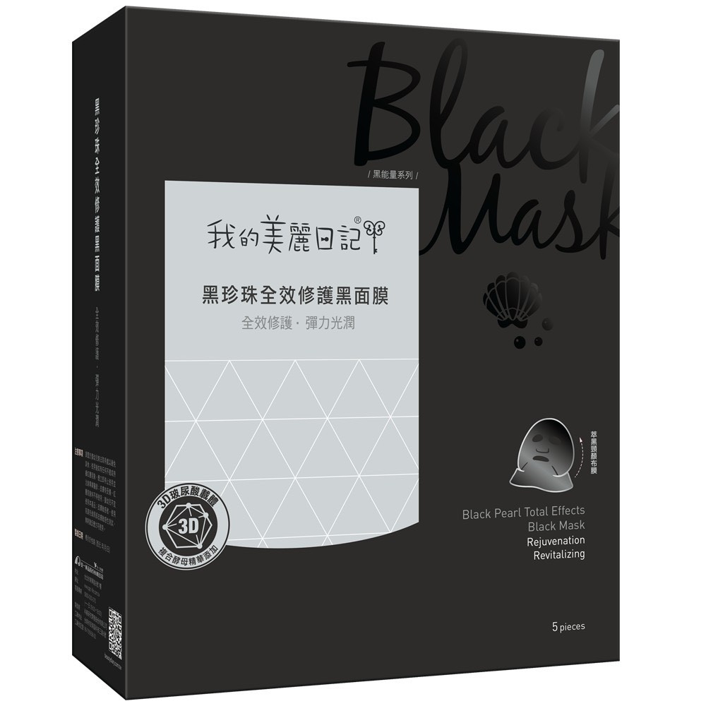 Mặt Nạ My Beauty Diary Black Pearl Total Effects BLACK MASK