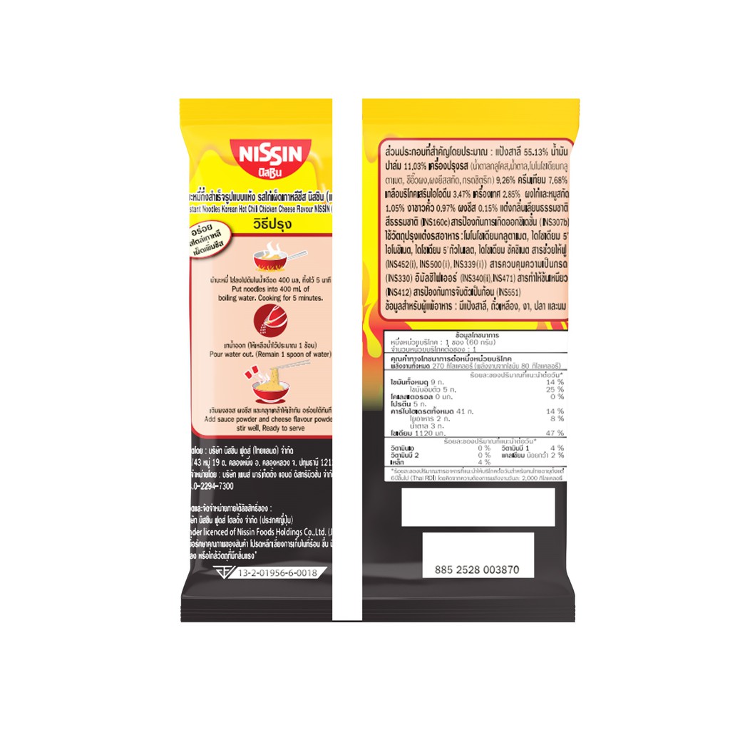 Lốc 5 gói mì cay Nissin hương vị gà cay phô mai 60gram/gói | BigBuy360 - bigbuy360.vn