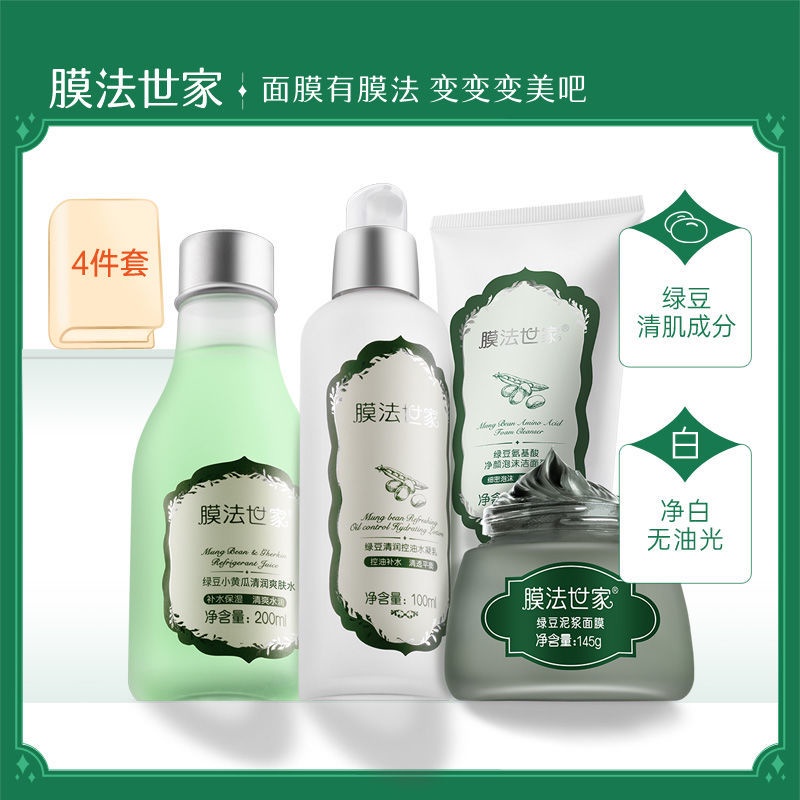 2021Hot Sale Mask Family Mung Bean Skin Care Product Set Female Students Whitening Moisturizing Acne Recovery after Sunburn4-Piece Set