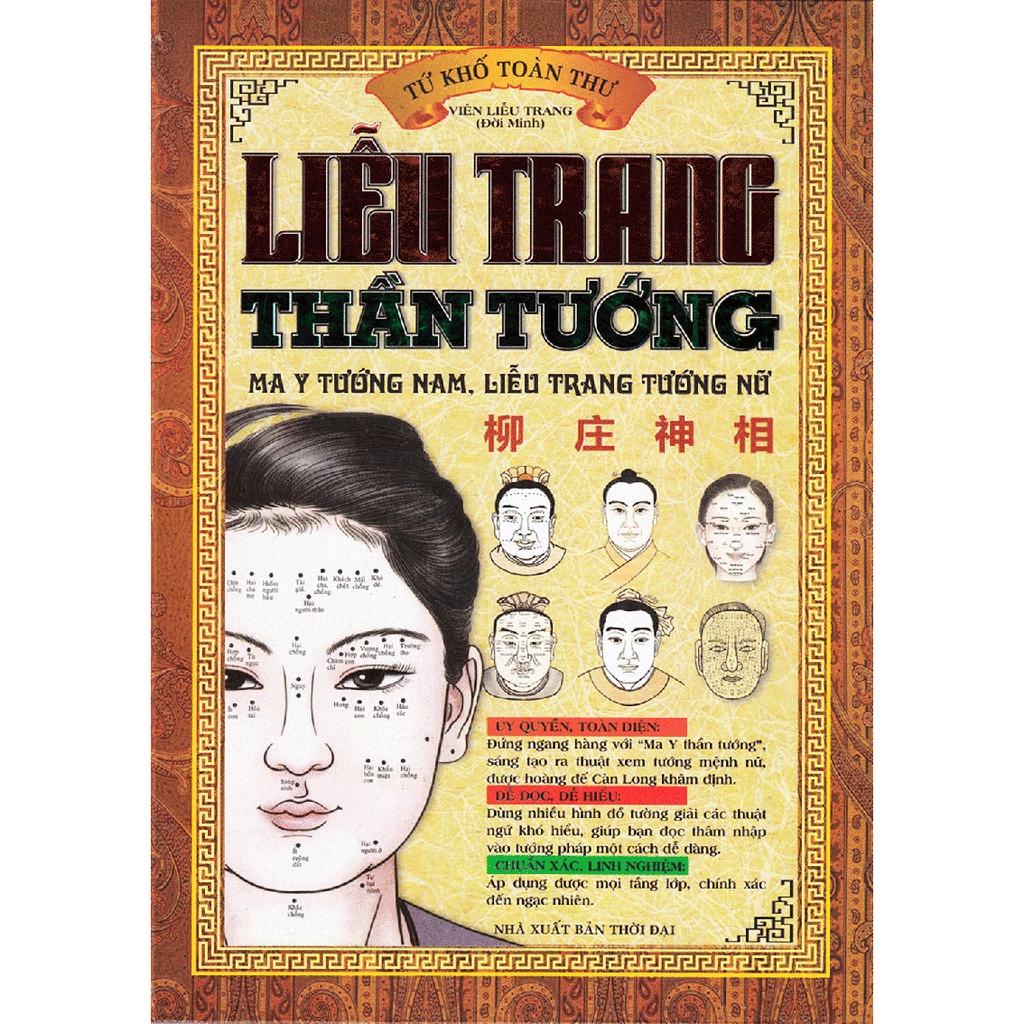 Sách - Liễu Trang thần tướng - Tứ khố toàn thư