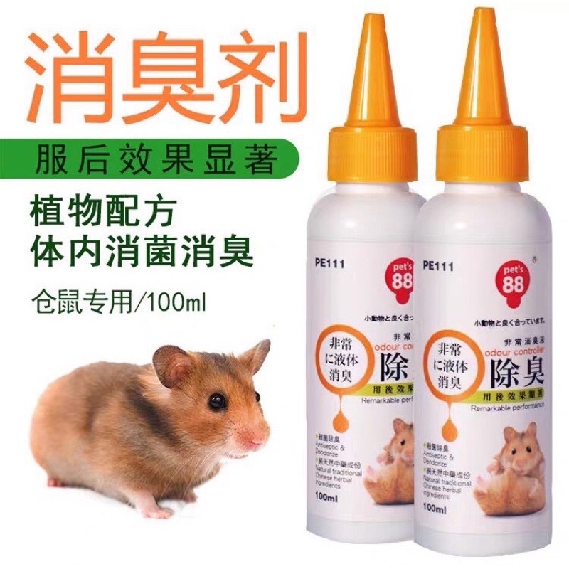 Dung Dịch Uống Khử Mùi Hôi Nước Tiểu Hamster Thỏ Bọ Nhím Sóc