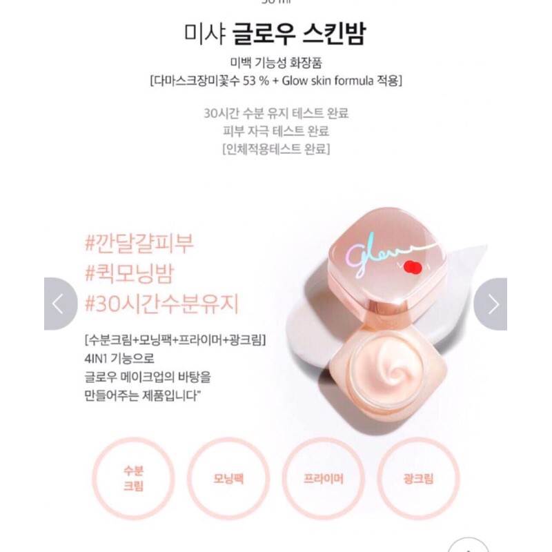 (Kèm bill Hàn) Kem dưỡng ẩm đa năng Missha Glow Skin blam 50ml | BigBuy360 - bigbuy360.vn