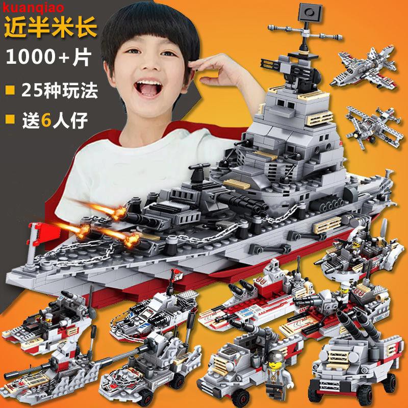 LEGO Building Blocks Military Aircraft Carrier Children’s Toys Compatible Assembled Lego Boys’ Intel