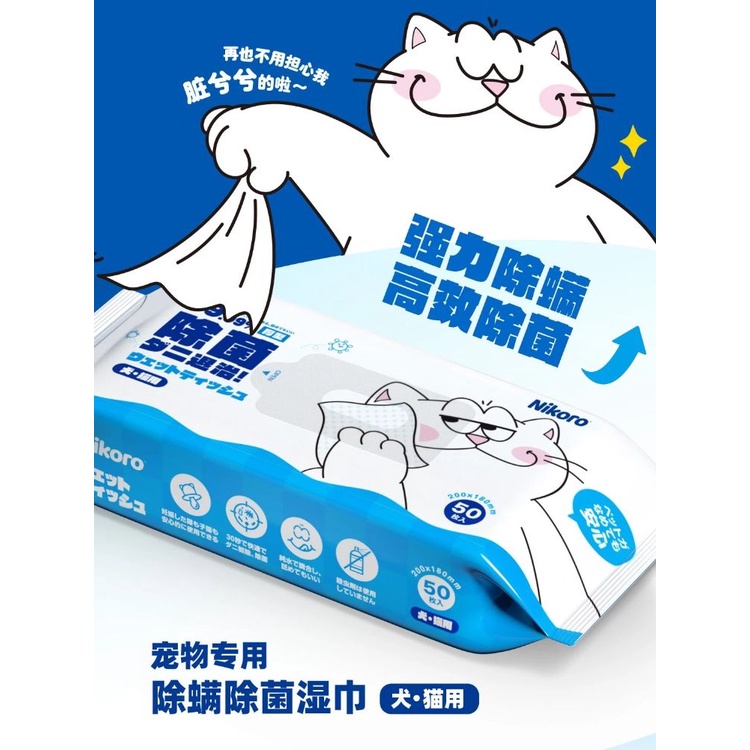 Khăn giấy ướt kháng khuẩn khử trùng vệ sinh cho chó mèo không cồn NIKORO gói 50 tờ