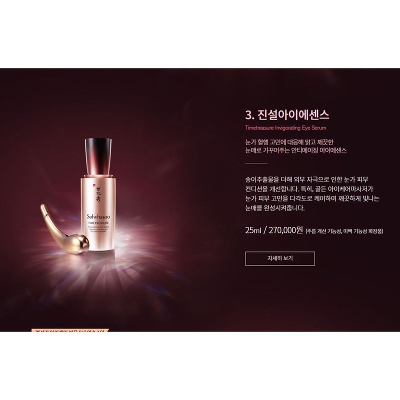 [Date 2024] Serum mắt thông đỏ Sulwhasoo Timetreasure Renovating Eye serum 1ml gói sample