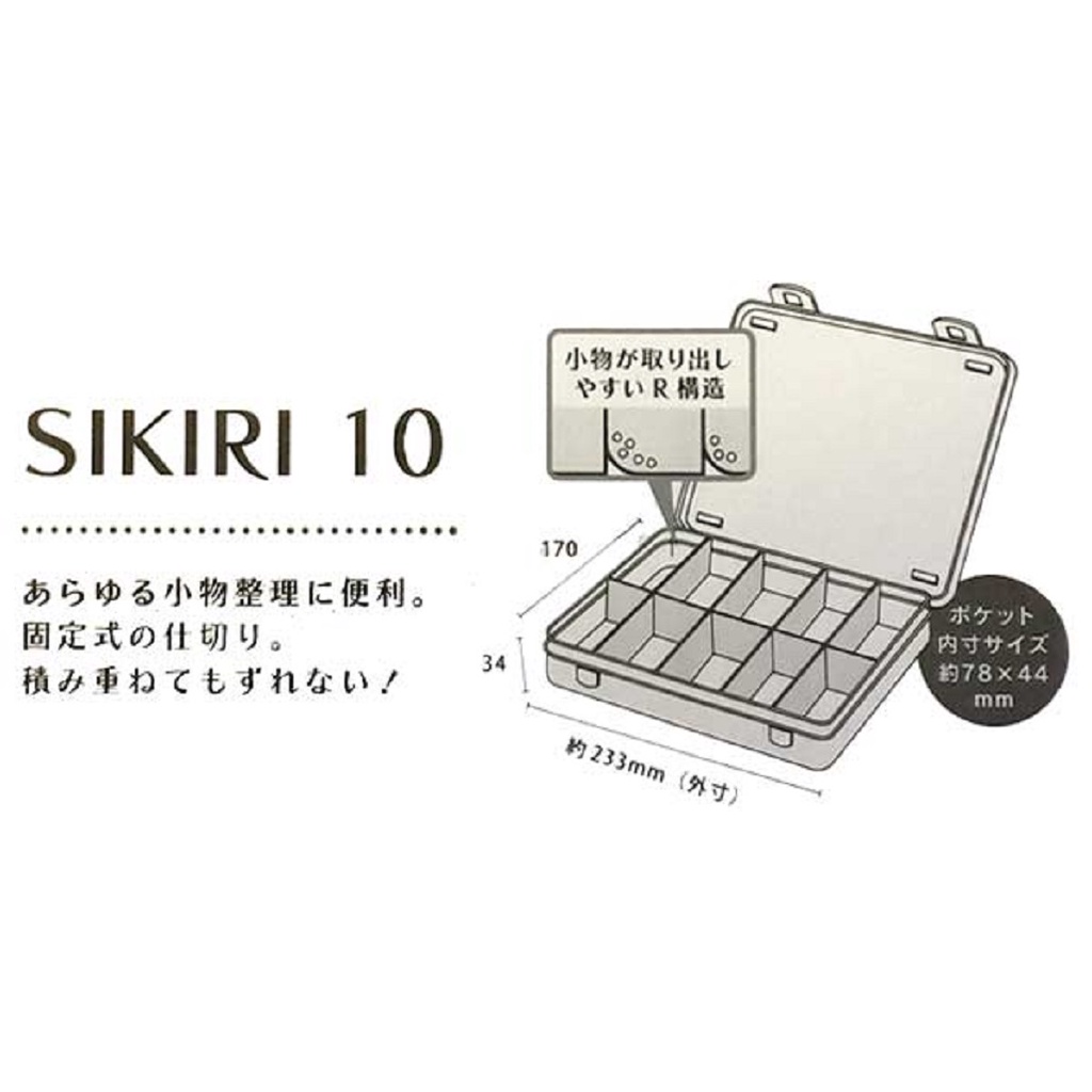 Daiso Hộp đựng chống trượt chia ngăn có nắp gài Yamada SIKIRI No.10