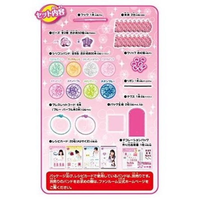 Fan Room DX Trang trí Bộ Handmade Silicone Band Girls Sở thích Làm Phụ kiện Quà tặng Cô gái Quà tặng Sinh nhật Hanayama