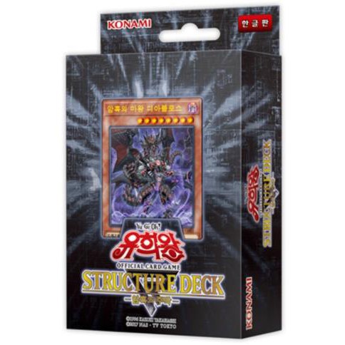 [Yugioh Cards] Structure Deck Lair of Darkness Korea version