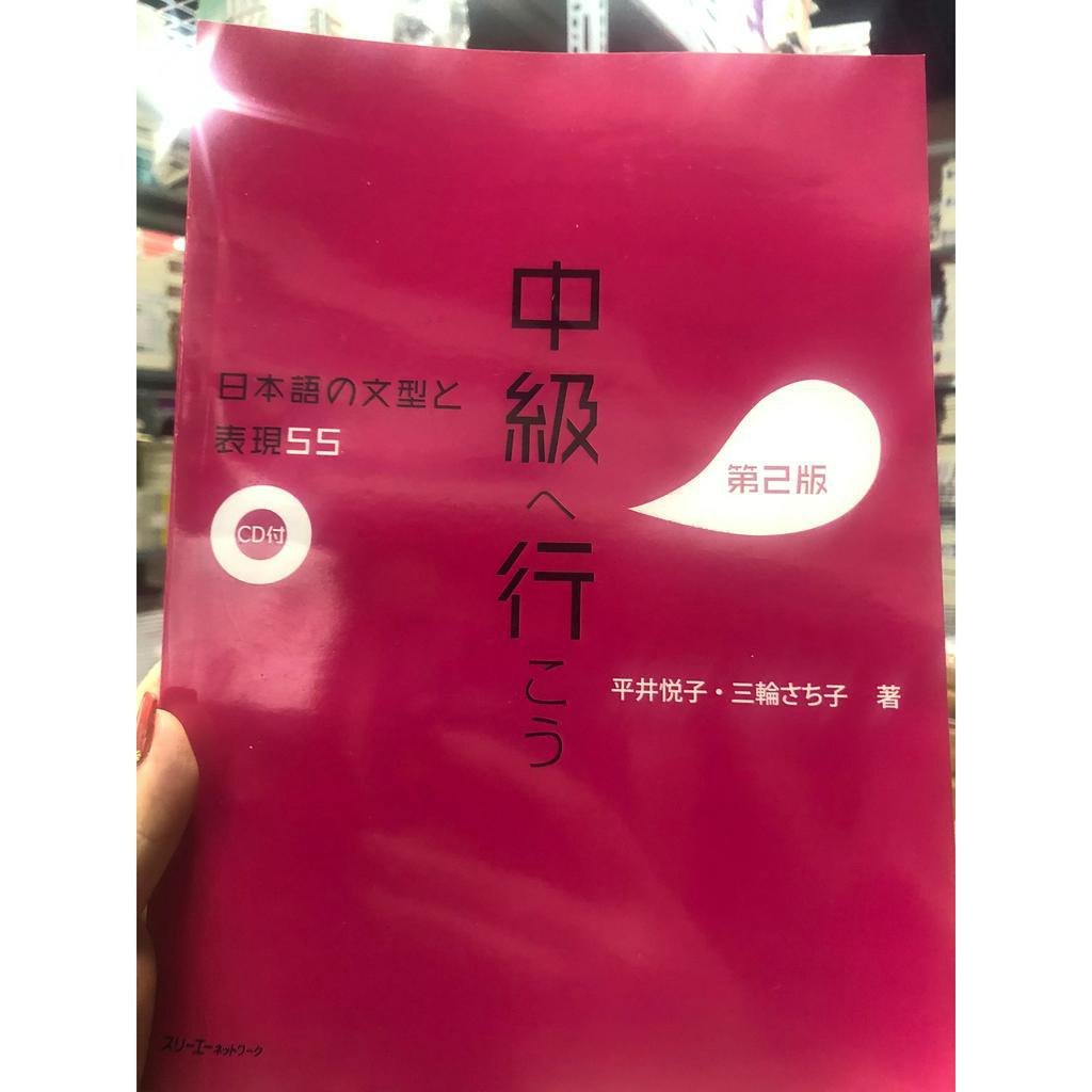 Sách - Luyện thi tiếng Nhật Chukyu e ikou