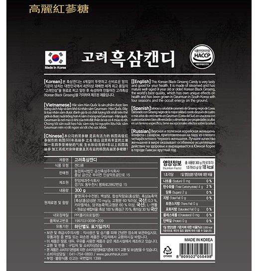 Kẹo Hắc Sâm 300g Hàn Quốc- GEUMSAN