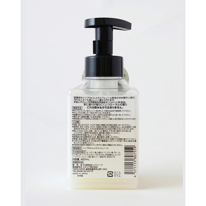 Nước rửa tay S Select Nhật Bản (460ml)