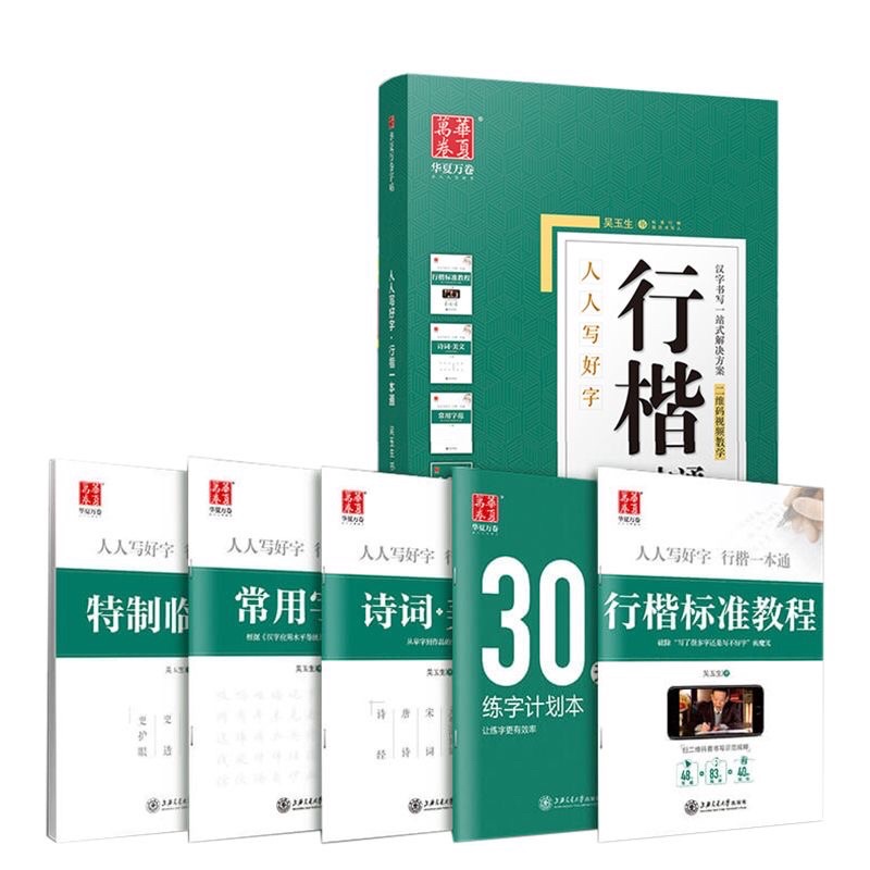 Sét 5 cuốn vở luyện viết Hành thư