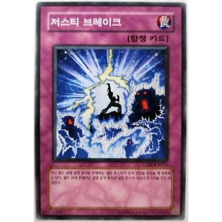 Justi-break |kr| common