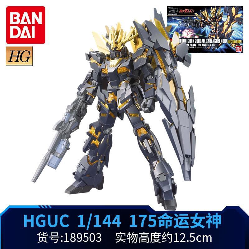 ❣✙✑Bandai Gundam Model HG1 / 144 Trang bị đầy đủ Kỳ lân số 2 Báo cáo Mất Nữ thần Định mệnh Banshee Xinanzhou