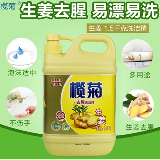 [Chính hãng] Dầu rửa bát gừng Lanju