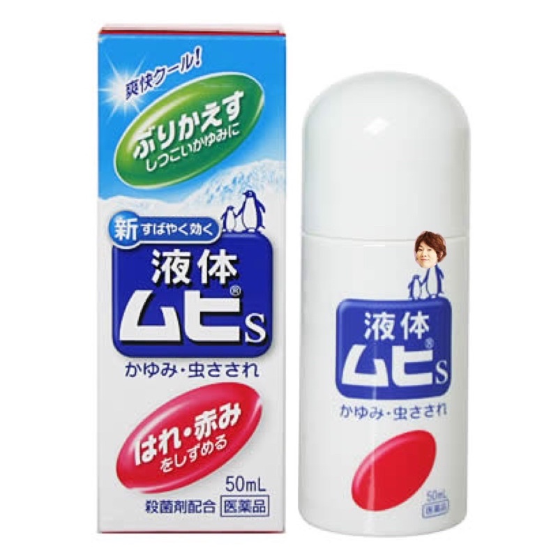 Lăn bôi vết côn trùng cắn Muhi 50ml FLASH SALE