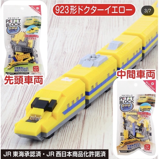 Daiso Petit Block Đầu xe tàu cao tốc màu vàng