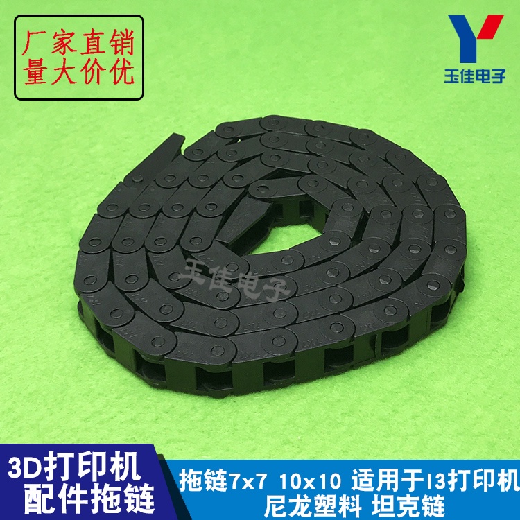 Dây Xích Nhựa Nylon 7x7 Cho Máy In I3