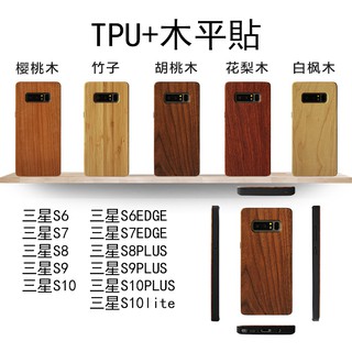 Ốp Điện Thoại TPU Mặt Gỗ Cho Samsung S10 PLUS S6 S7 S8 S9 S10 S6 S7 EDGE
