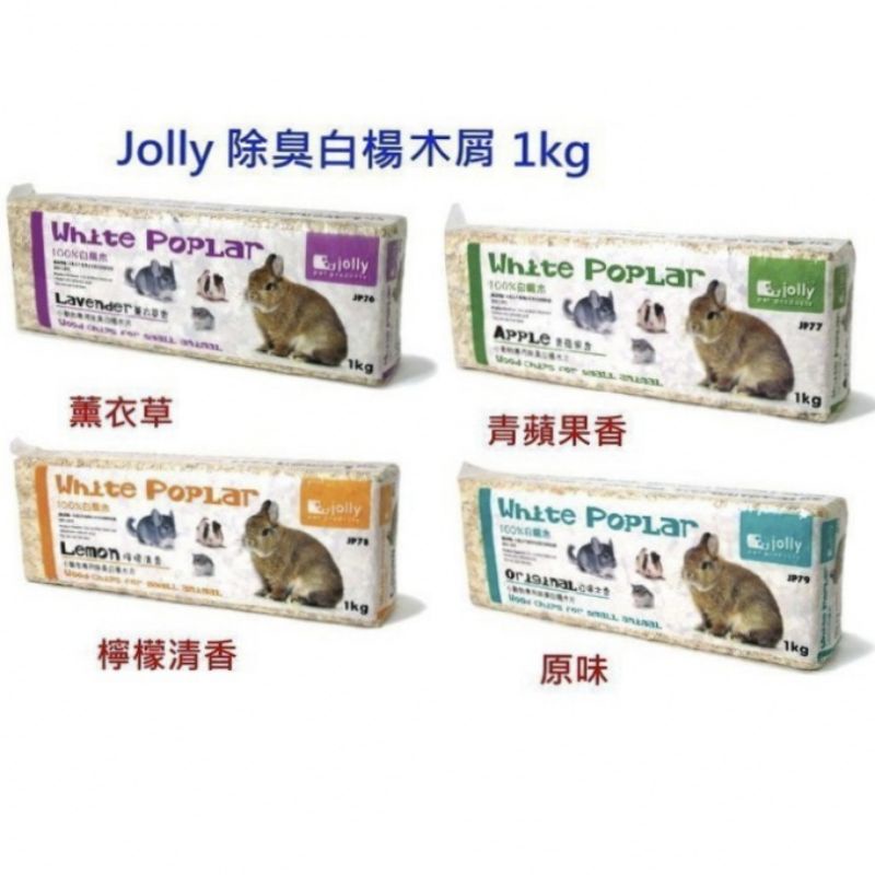 Mùn cưa thơm cao cấp Jolly 1kg Tiệt Trùng ko vụn bụi cho hamter thỏ bọ chinchilla