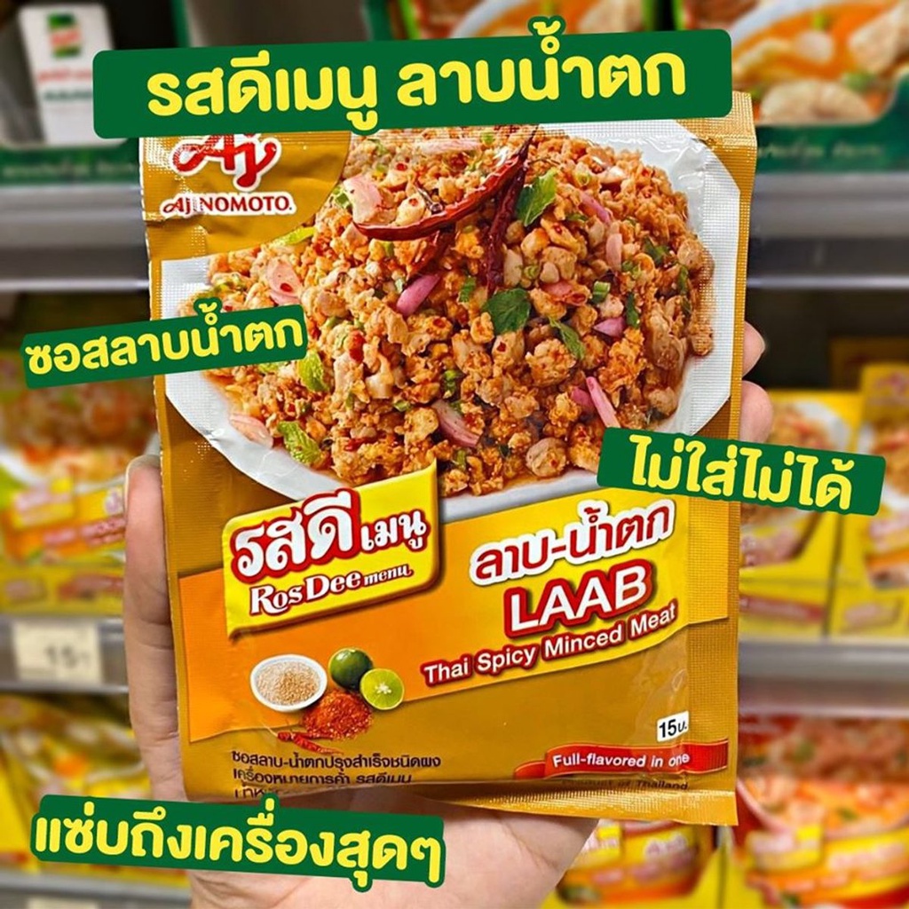 Bột gia vị thính trộn thịt Laap-Nam Tok Rosdee 30g - รสดีเมนู ซอสลาบ-น้ำตกปรุงสำเร็จ