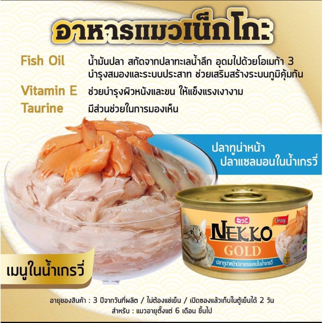 Pate Nekko Gold cho mèo dạng lon 85g
