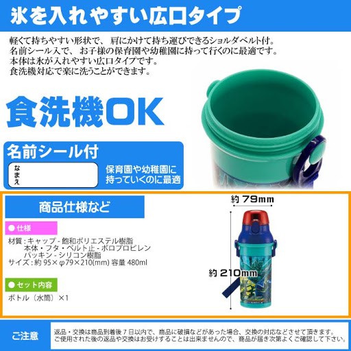 Bình đựng nước trẻ em Skater 480ml - Nhật Bản